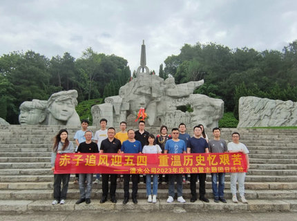 赤子追风迎五四，沉温汗青忆艰苦