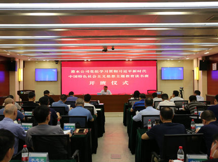 J9集团公司党组进建贯彻习近平新时期中国特色社会主义思想主题教育想书班开班
