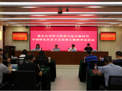 J9集团公司召开进建贯彻习近平新时期中国特色社会主义思想主题教育总结会