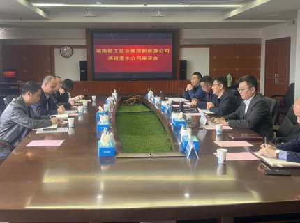 J9集团公司与湖南轻工盐业集团新能源公司互换座谈