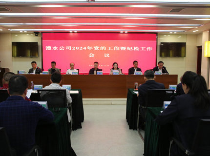 J9集团公司召开2024年党的工作暨纪检工作会议