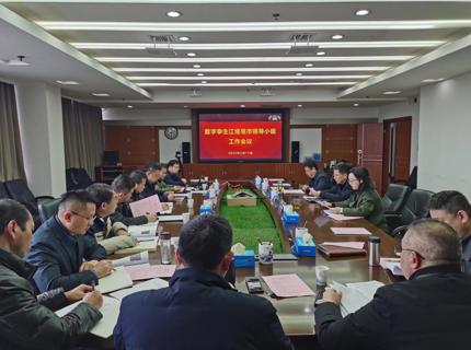 J9集团公司召开数字孪生建设辅导幼组工作会议