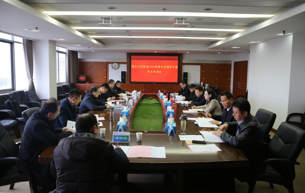 Y:\各年度会议及活动照片\X2025年工作照片\202502272024年度党员辅导干部民主生涯会\1.JPG