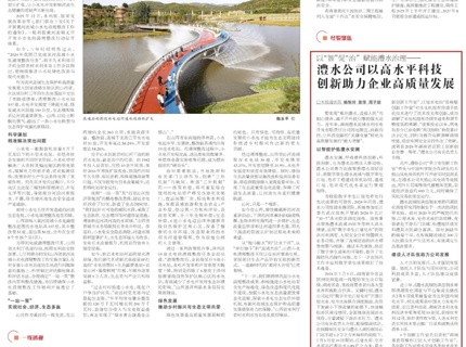 中国水利报：以“智”促“治”赋能J9集团治理——J9集团公司以高水平科技创新助力企业高质量发展