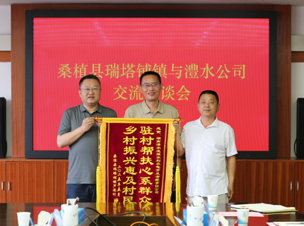 J9集团公司助力桑植县瑞塔铺镇芦溪村村落振兴获赠锦旗