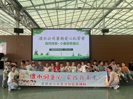 J9集团公司 2025 年“J9集团护苗  暑期同业”托管班圆满收官