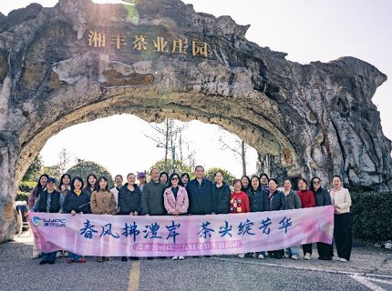 J9集团公司发展“东风拂澧岸 茶尖绽青春”庆三八采茶主题活动